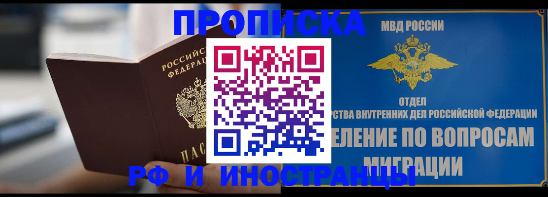 прописка законно в Унече